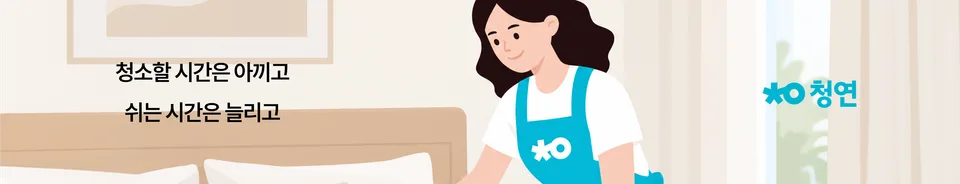 청연
