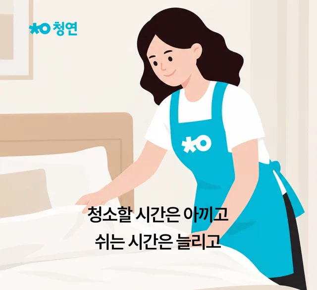 청연