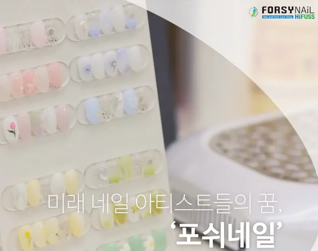 명확한 비전을 가진 대표님과 함께 일할 수 있는 포쉬네일&하이푸스