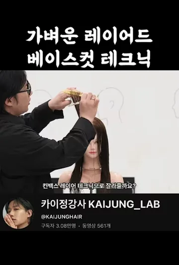 가벼운 레이어드컷