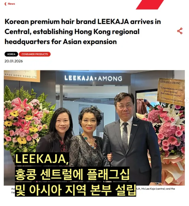 LEEKAJA HONG KONG NEW OPEN!  2026년 1월 20일, LEEKAJA의 새로운 챕터가 홍콩에서 시작되었습니다