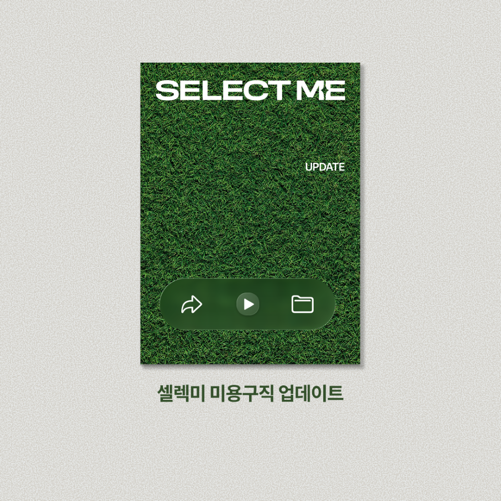 셀렉미 업데이트, 브랜드 질문하기 메뉴 오픈