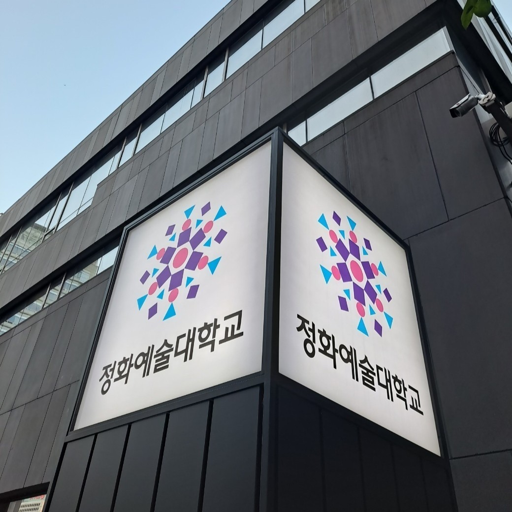 "정화예대 뷰티예술학부 미용 1학년,무엇을 배울까?"