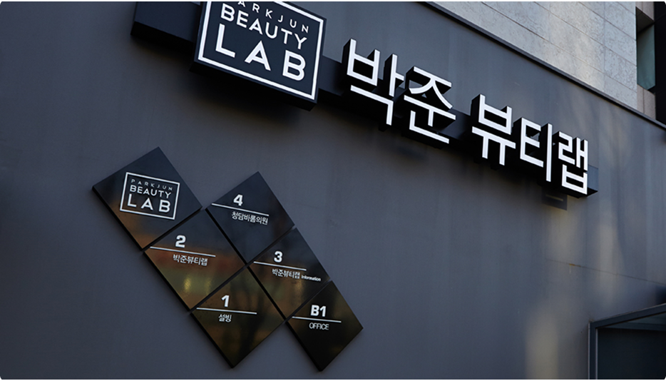 박준뷰티랩 유튜브