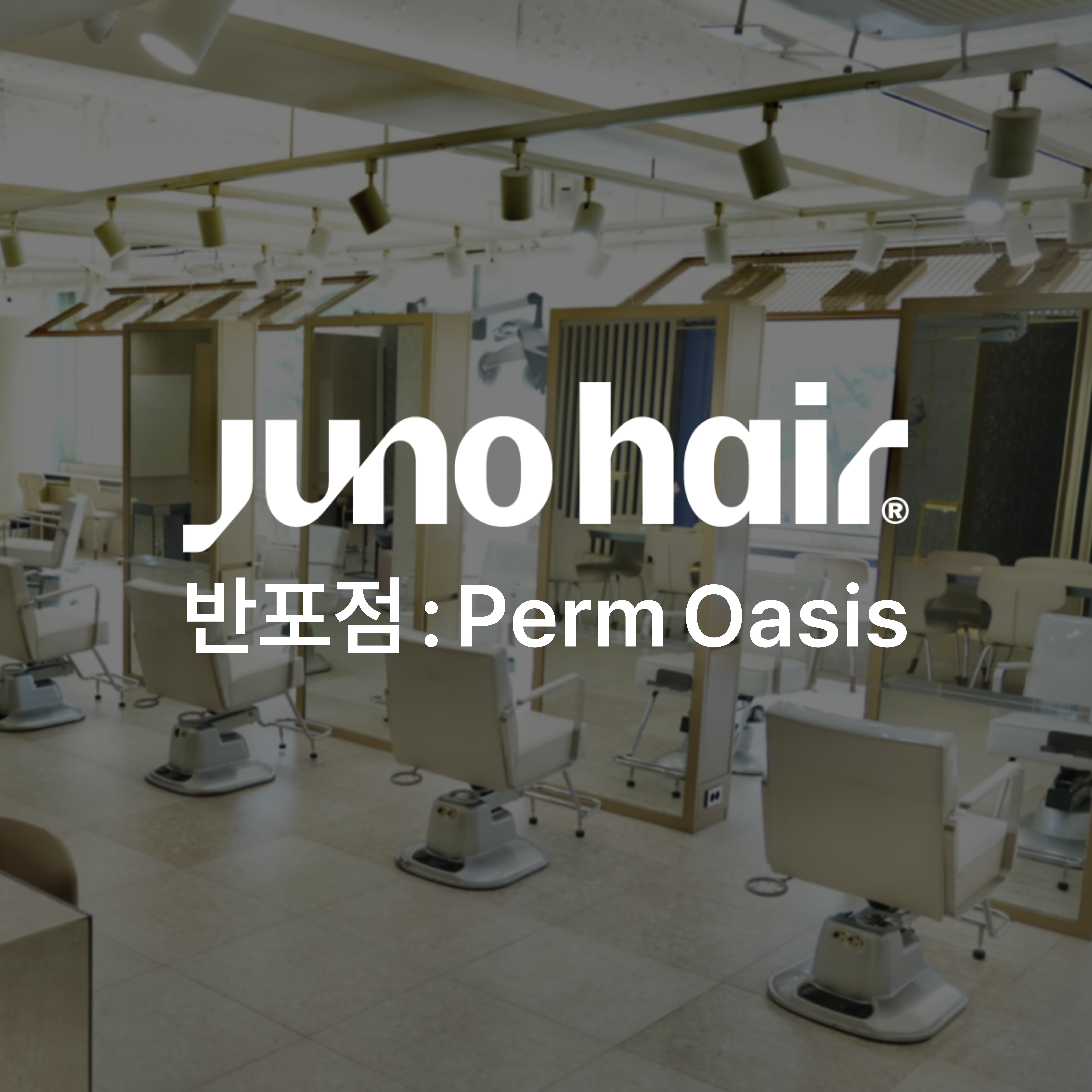 ★준오헤어 반포점★ 재밌게 성장할 가족모집!!