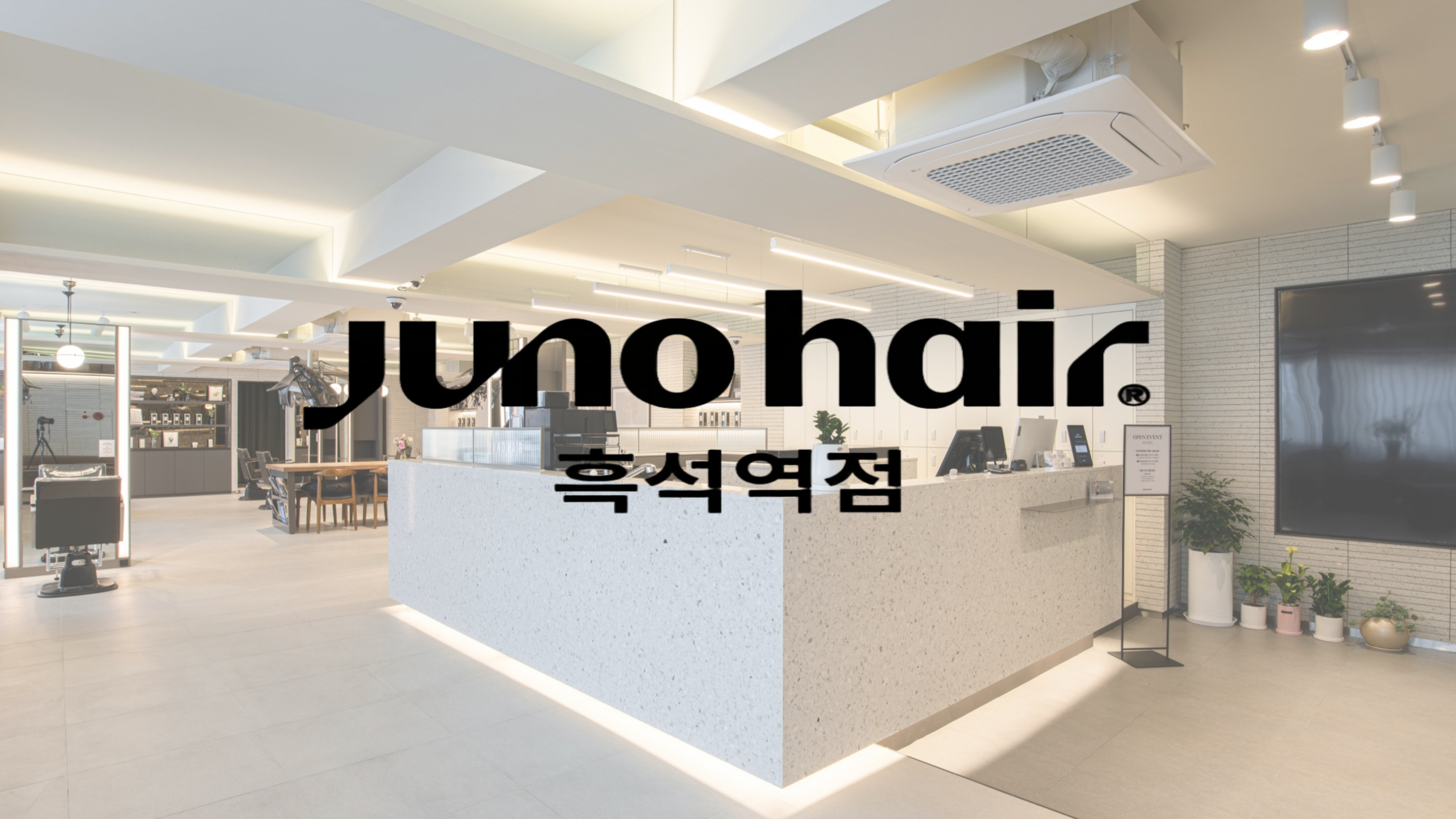 ★★[인턴공고]준오헤어 흑석역점  트렌드를 루틴으로 ★★