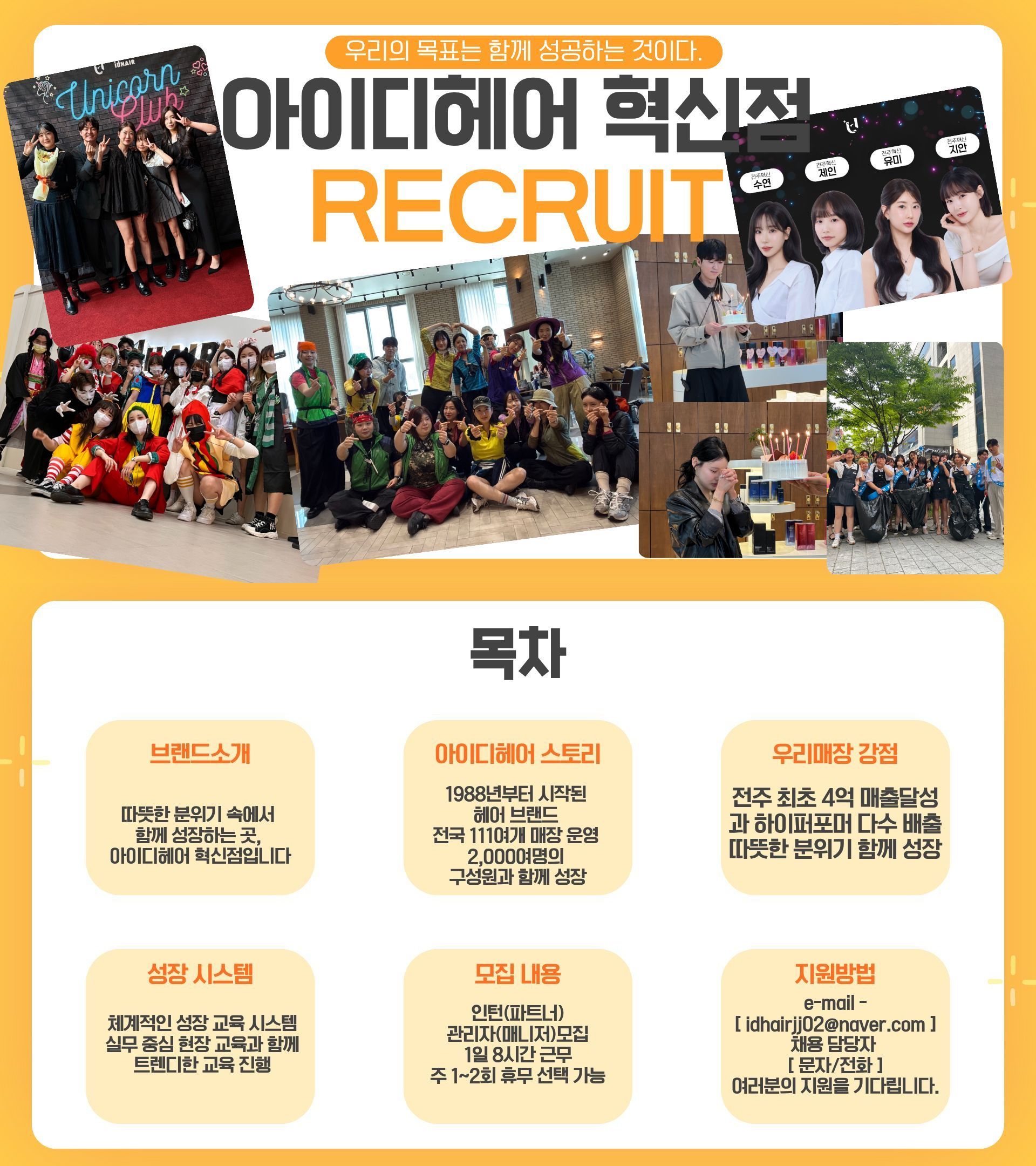 recruitment