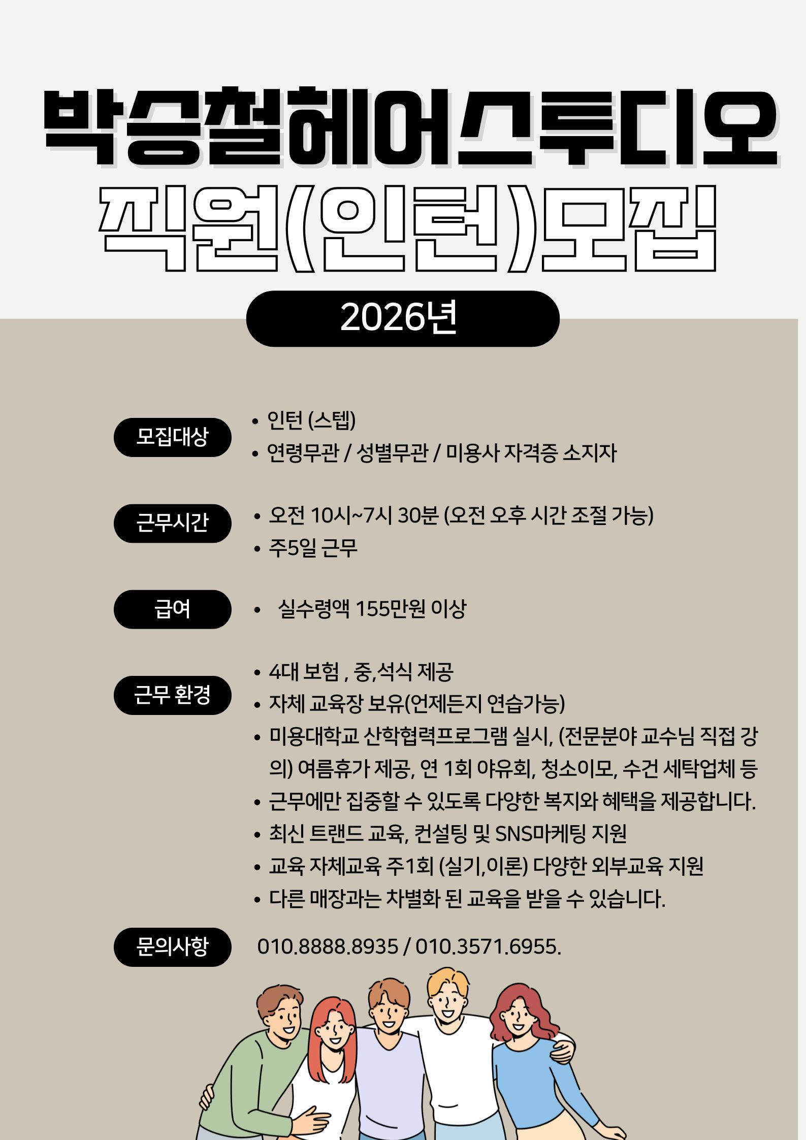 recruitment