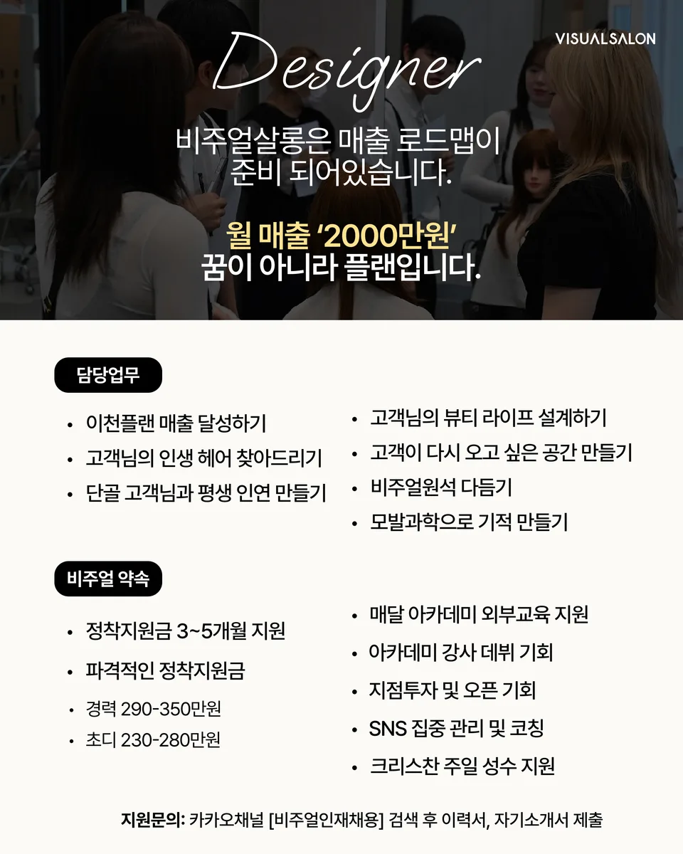 recruitment