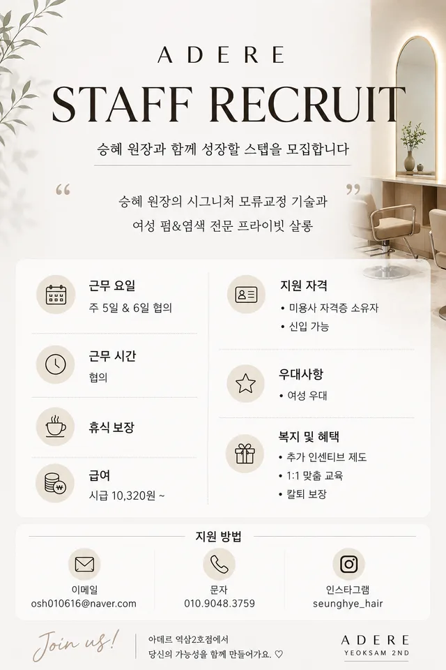 recruitment