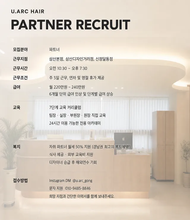 recruitment