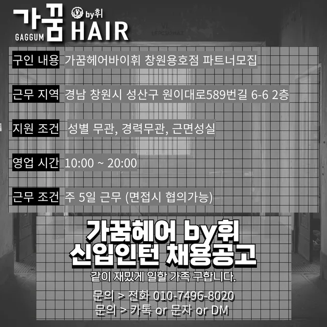 recruitment
