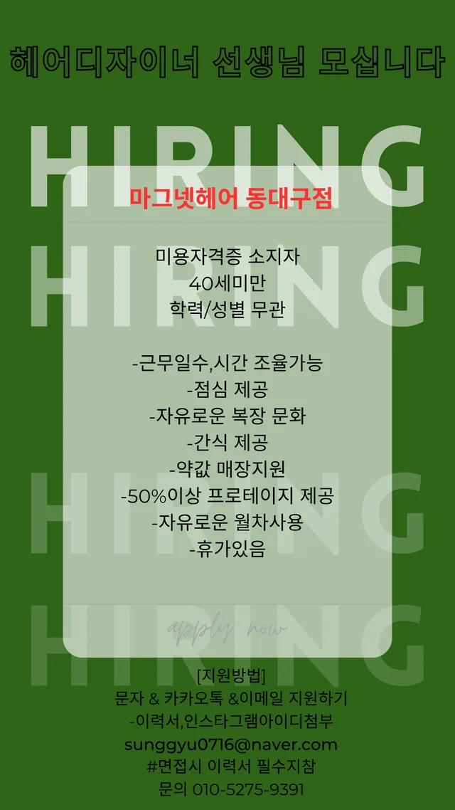 recruitment
