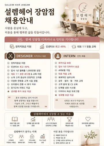 recruitment