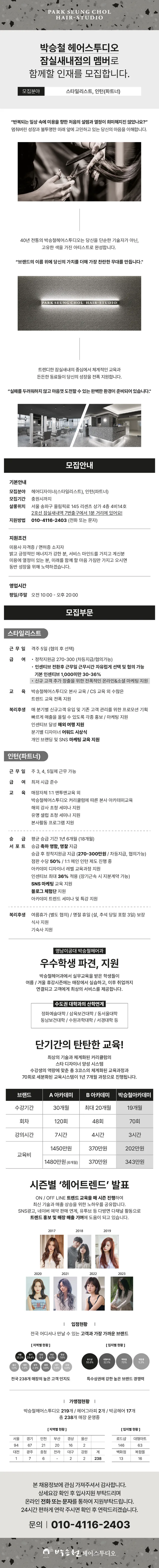 recruitment
