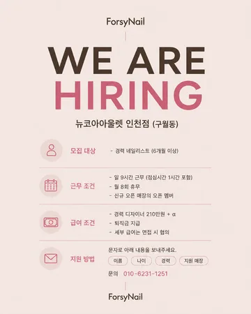 recruitment