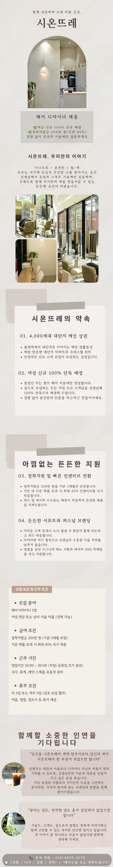 recruitment