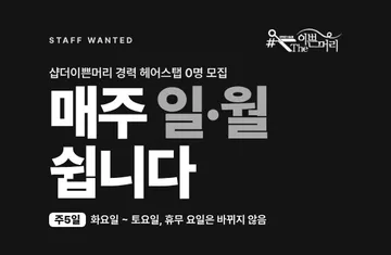 recruitment