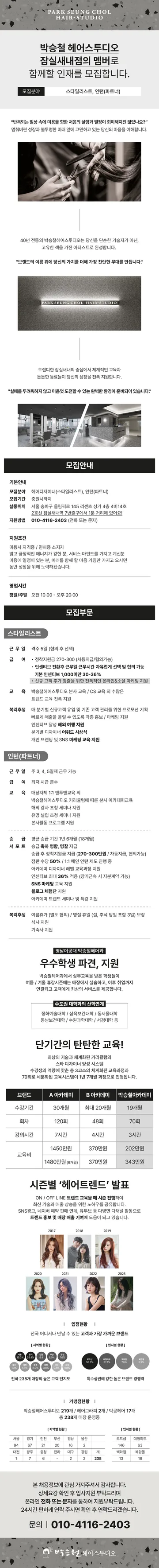 recruitment